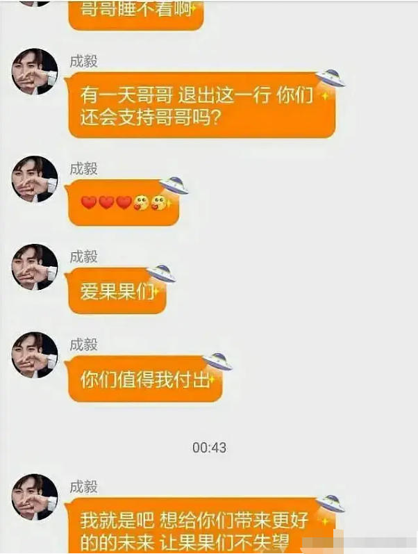 成毅拆CP黑料遭起底，和大粉亲密接触，私聊记录