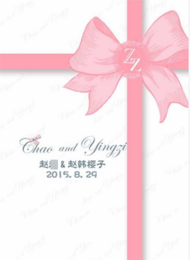 《长安诺》女主赵韩樱子被传隐婚，结婚请柬和