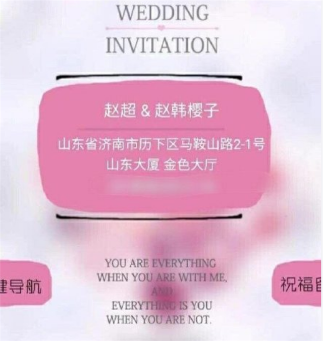 《长安诺》女主赵韩樱子被传隐婚，结婚请柬和
