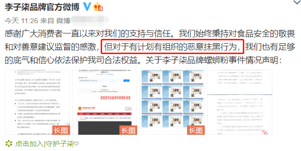 李子柒方就“螺蛳粉吃出刀片”发律师声明，称