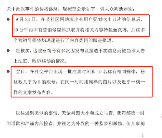 李子柒方就“螺蛳粉吃出刀片”发律师声明，称