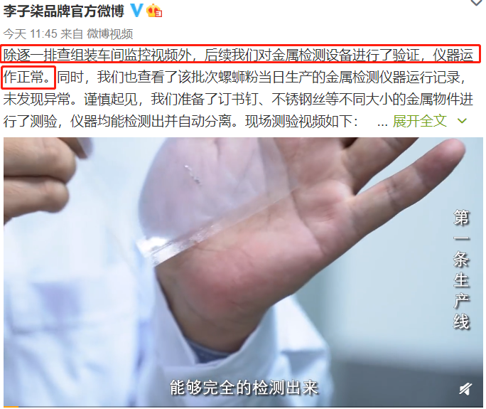 李子柒方就“螺蛳粉吃出刀片”发律师声明，称