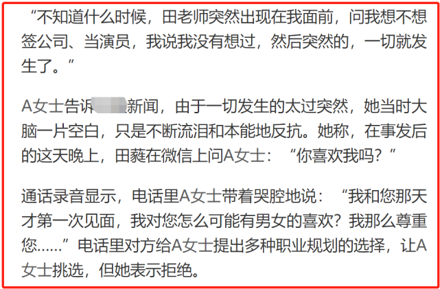 演员田蕤涉嫌侵犯女生被捕，被曝上课时恶习，