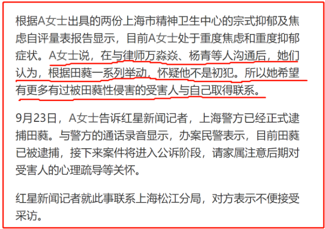 演员田蕤涉嫌侵犯女生被捕，被曝上课时恶习，
