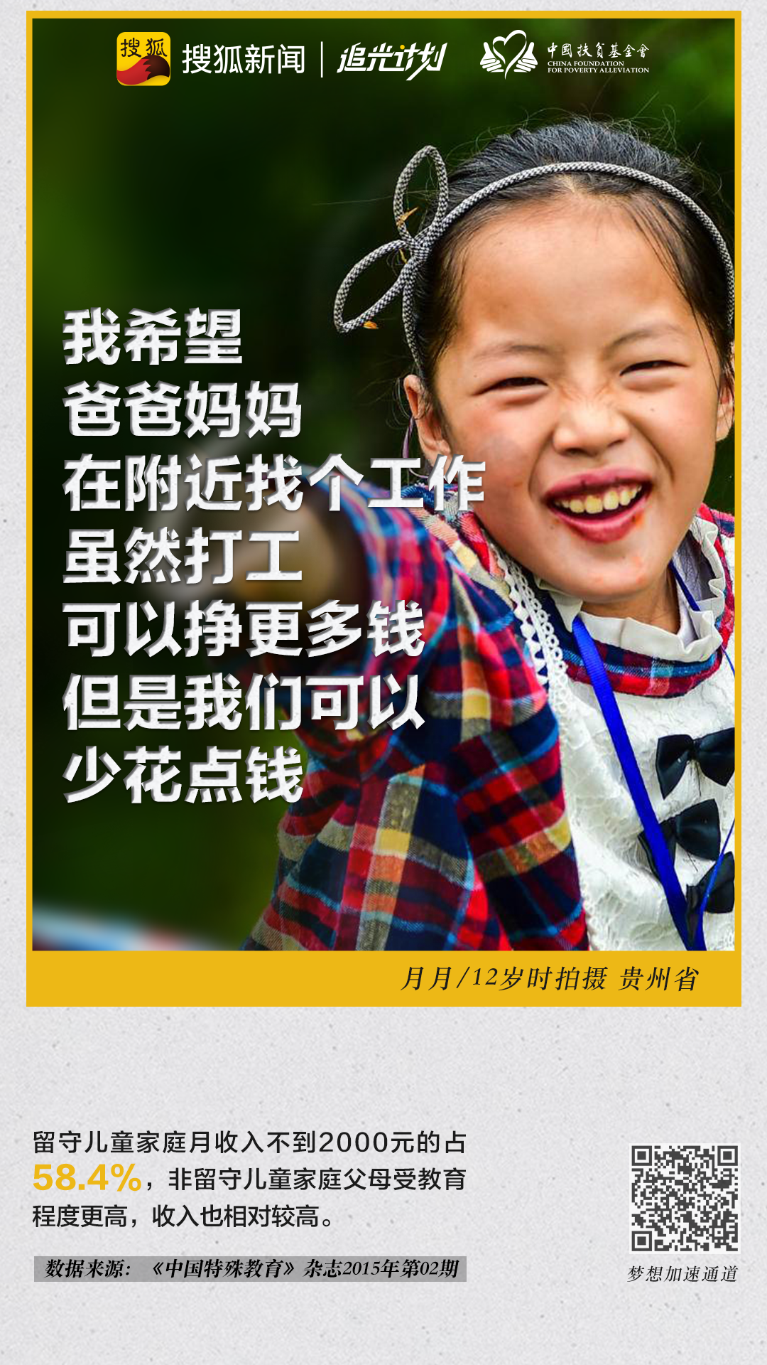 我在云南贫困县，听到了留守儿童的秘密