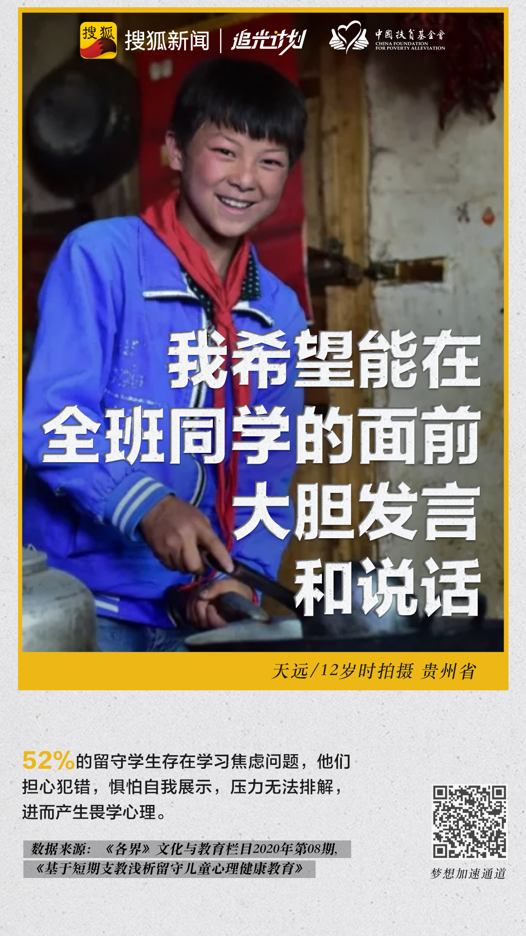 我在云南贫困县，听到了留守儿童的秘密