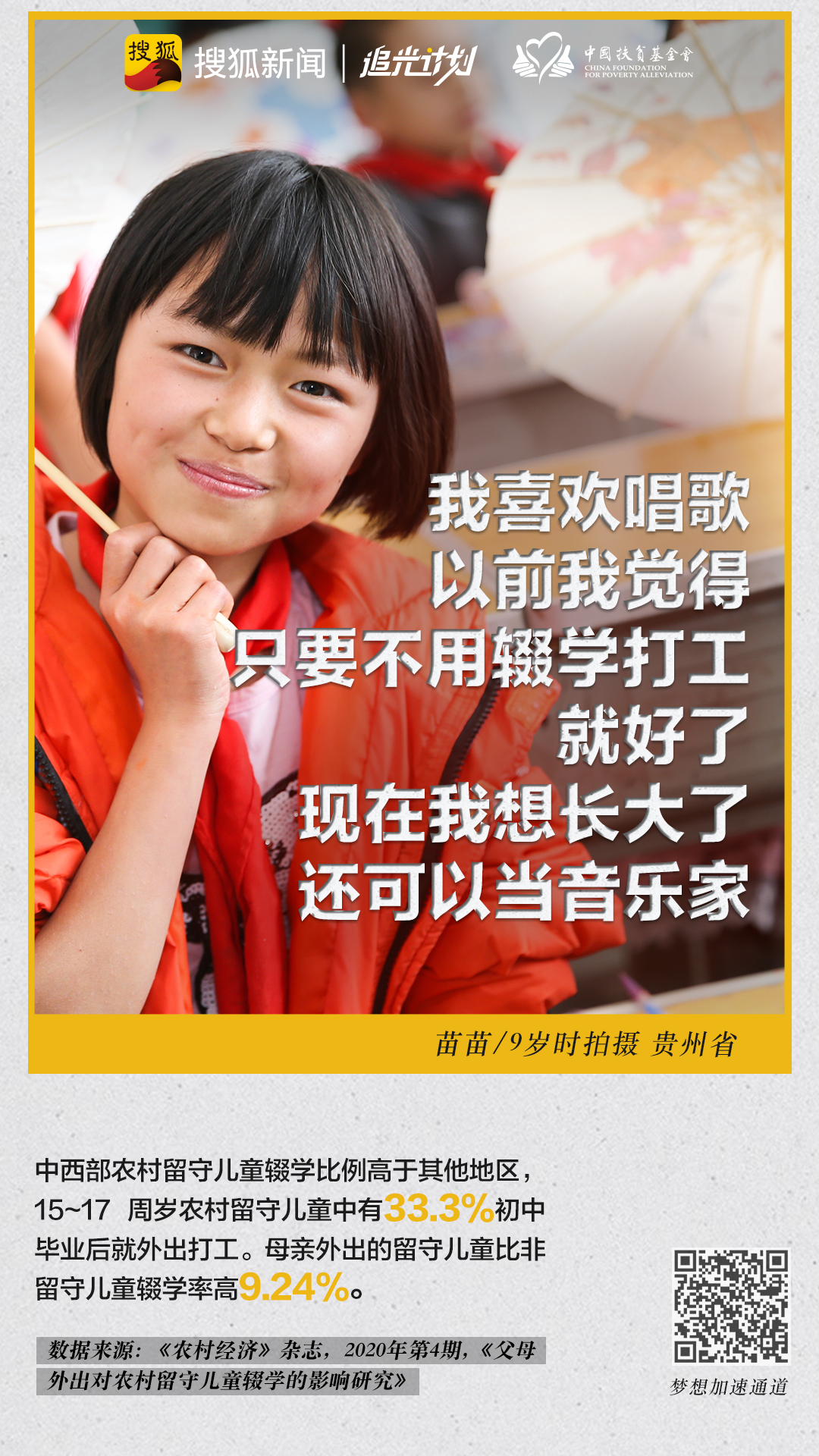 我在云南贫困县，听到了留守儿童的秘密