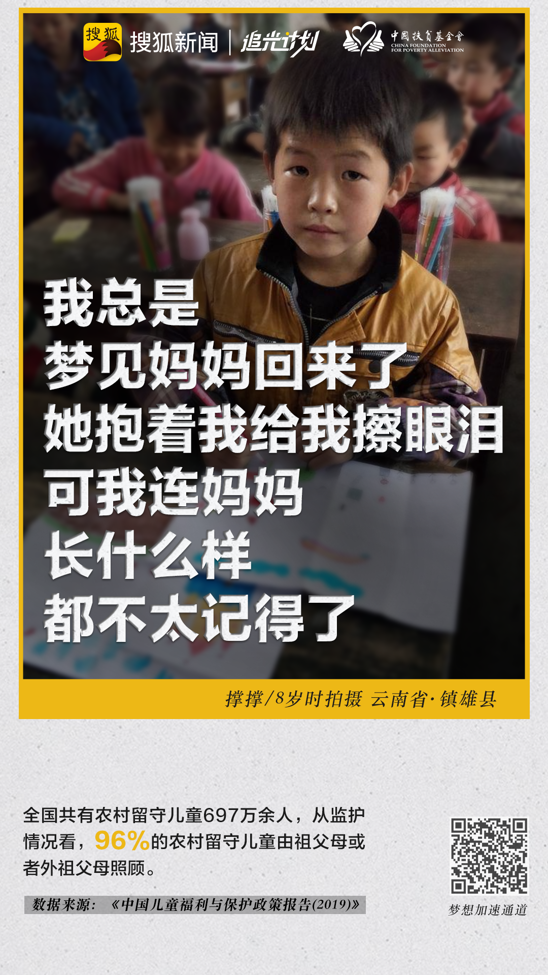 我在云南贫困县，听到了留守儿童的秘密