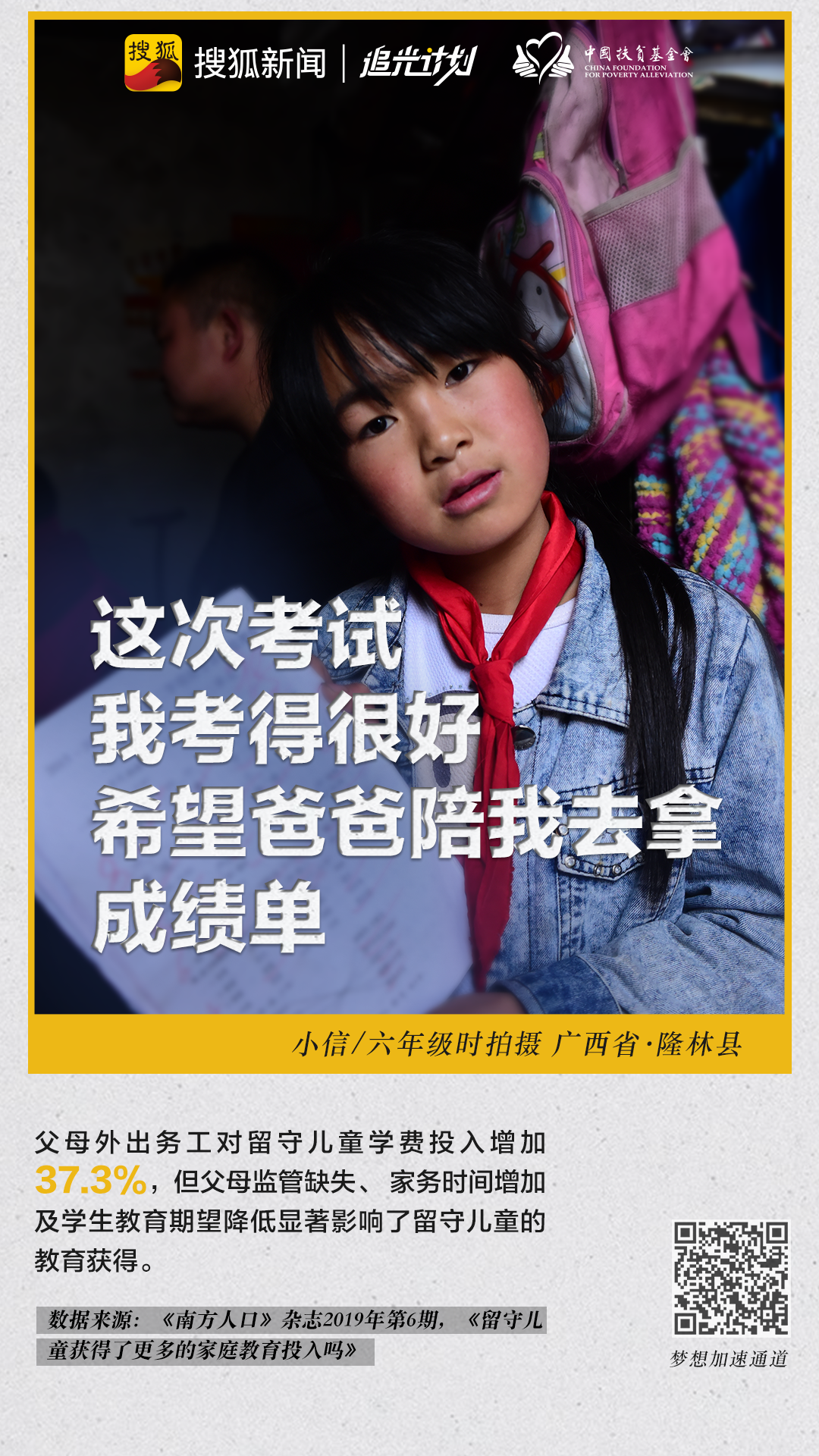 我在云南贫困县，听到了留守儿童的秘密