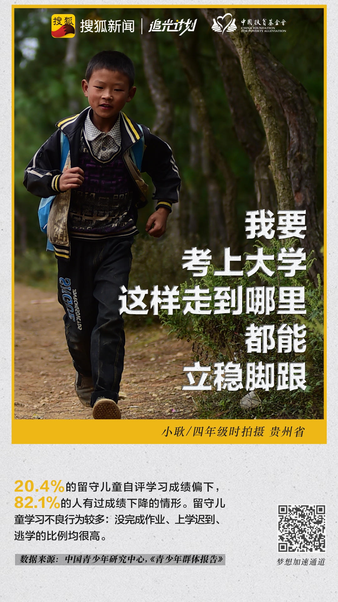 我在云南贫困县，听到了留守儿童的秘密