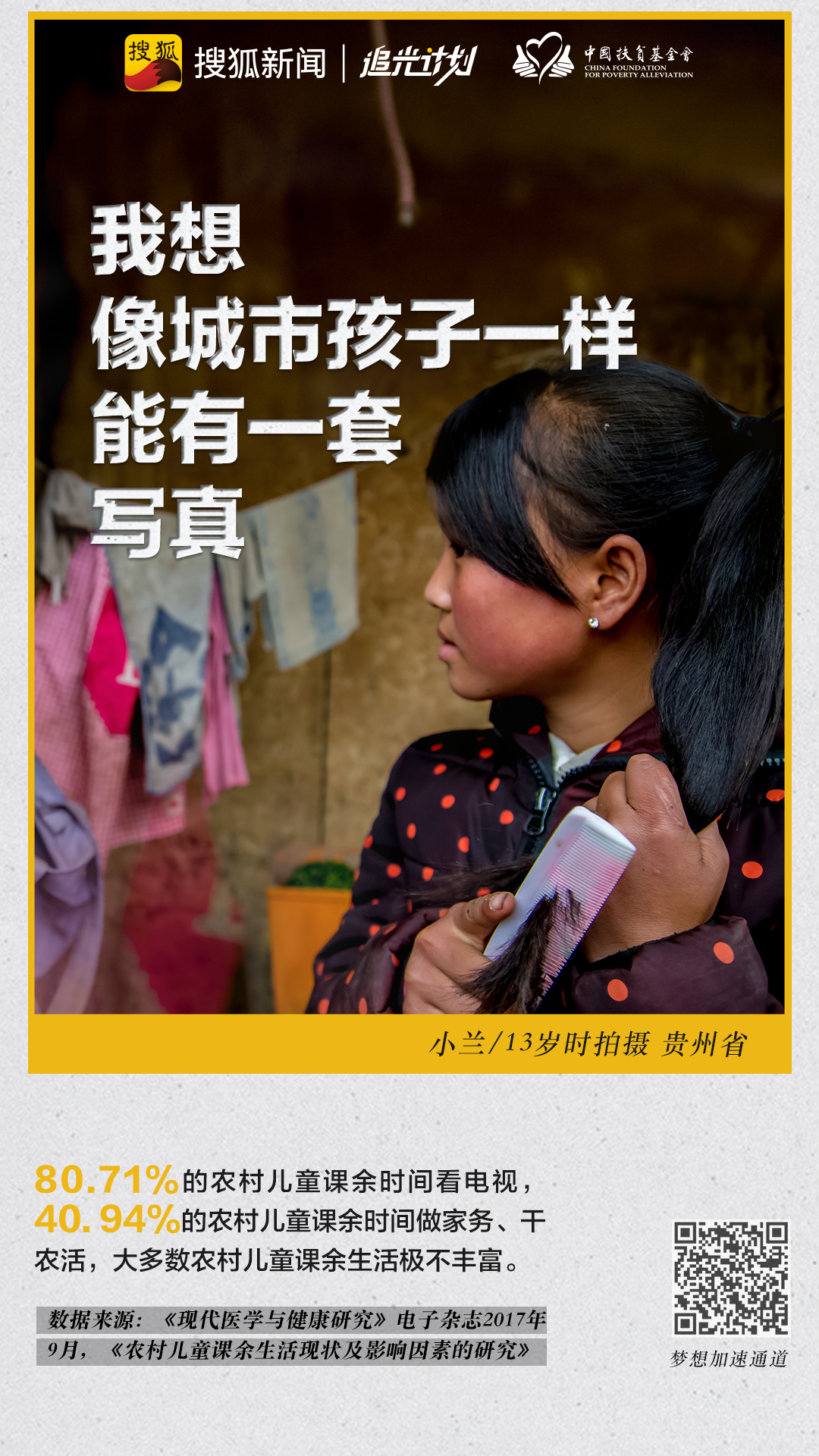 我在云南贫困县，听到了留守儿童的秘密