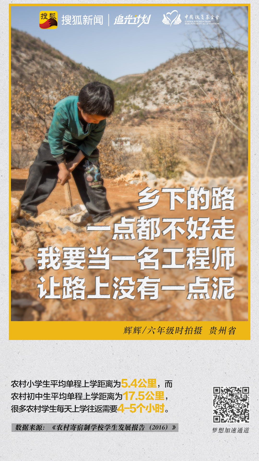 我在云南贫困县，听到了留守儿童的秘密