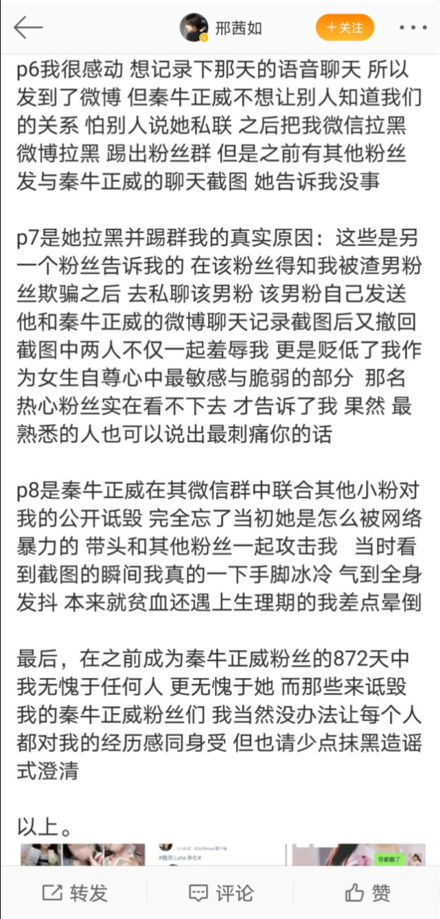 秦牛正威大粉兼好友脱粉回踩，被其男粉欺骗感
