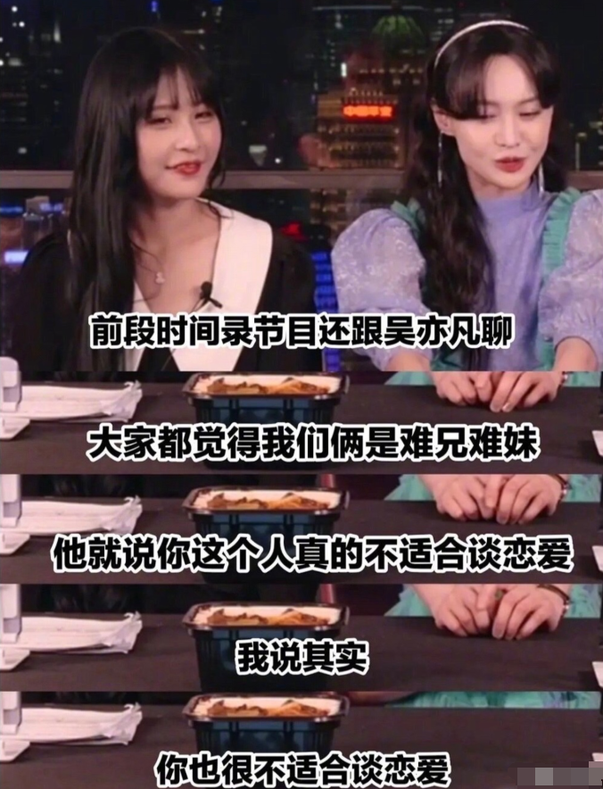 郑爽太想谈恋爱？在综艺尬撩男星：告白吴亦凡