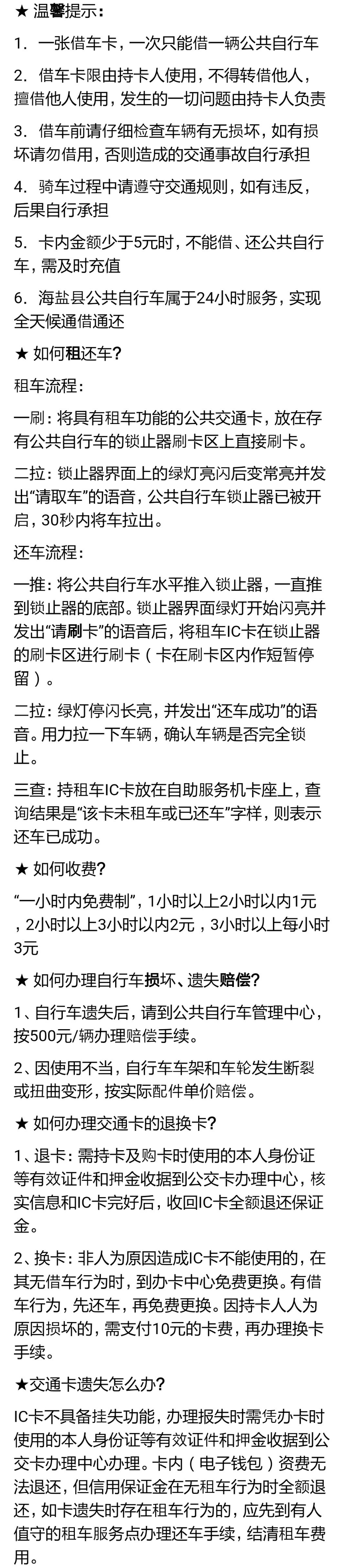 海盐有人租了公共自行车，却别人骑走！这算不