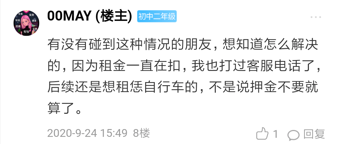 海盐有人租了公共自行车，却别人骑走！这算不
