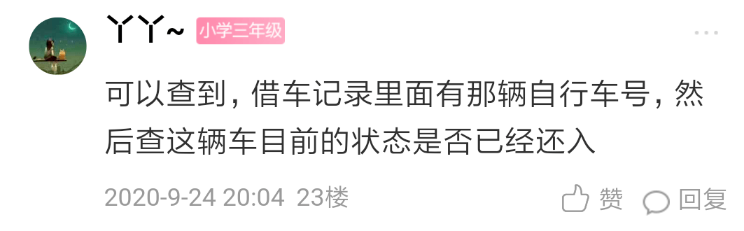 海盐有人租了公共自行车，却别人骑走！这算不