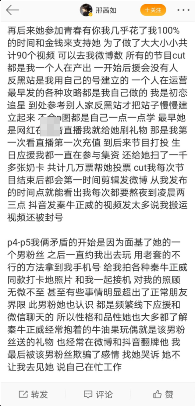 秦牛正威大粉兼好友脱粉回踩，被其男粉欺骗感