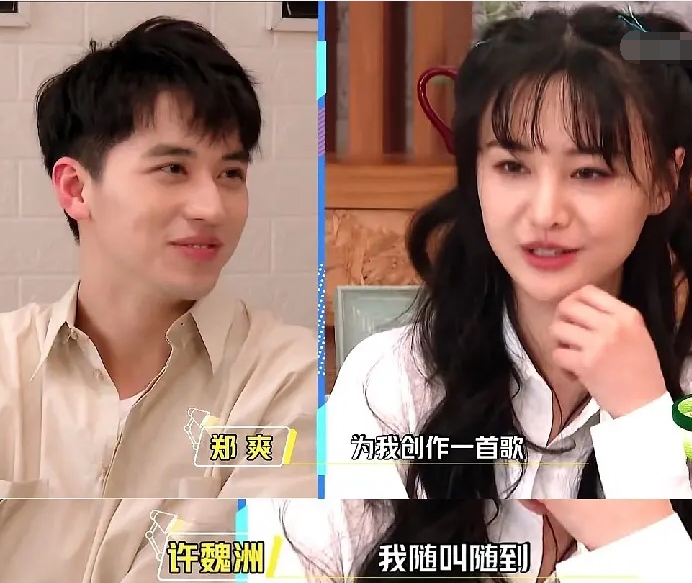 郑爽太想谈恋爱？在综艺尬撩男星：告白吴亦凡