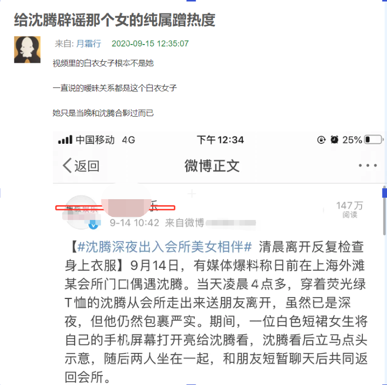 沈腾沉默，不知名女星主动站出来“辟谣”，被
