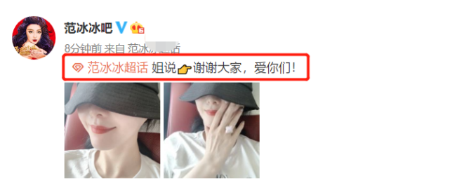范冰冰晒照感谢朋友祝福，无名指鸽子蛋钻戒抢