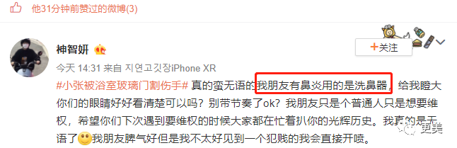 热搜小张，一夜涨粉20万，本奈何老底被扒！这尺
