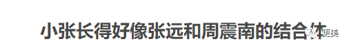 热搜小张，一夜涨粉20万，本奈何老底被扒！这尺