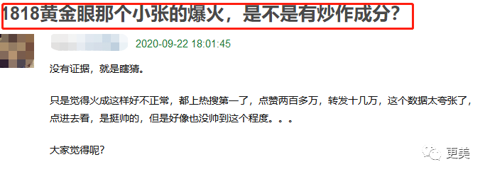 热搜小张，一夜涨粉20万，本奈何老底被扒！这尺