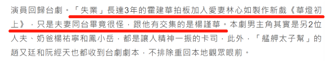 霍建华结婚3年终于复出，为上林心如新戏努力减