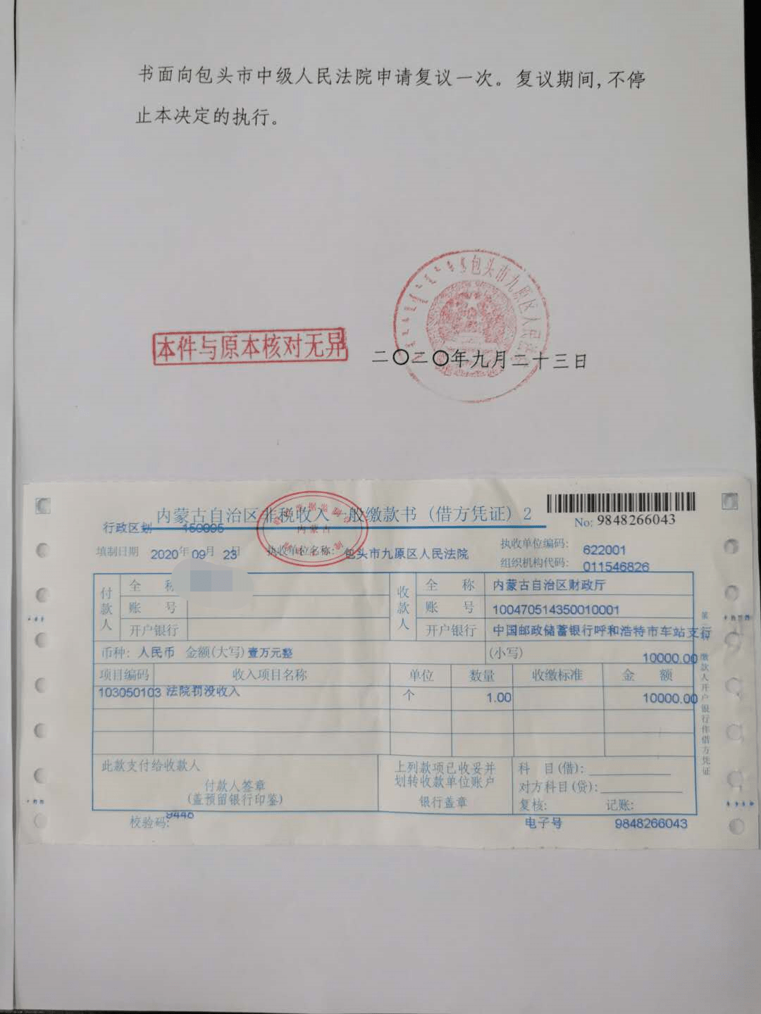 包头一律师扰乱法庭秩序被罚：当庭让女法官倒