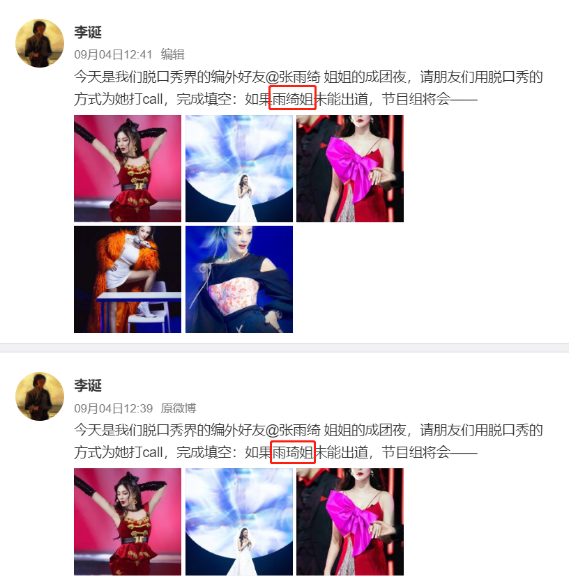 投票截止后，张雨绮亲友团陆续上线，李诞连她
