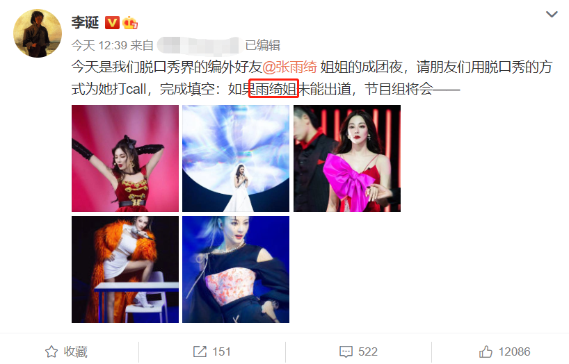 投票截止后，张雨绮亲友团陆续上线，李诞连她