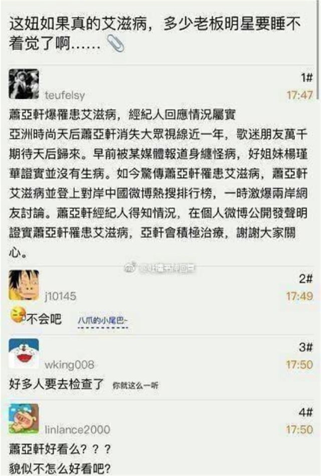 萧亚轩交过多个前男友，被曝患艾滋病，她打赢