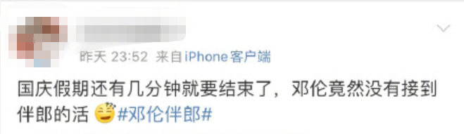 实惨？“伴郎专业户”邓伦国庆没接到活，网友