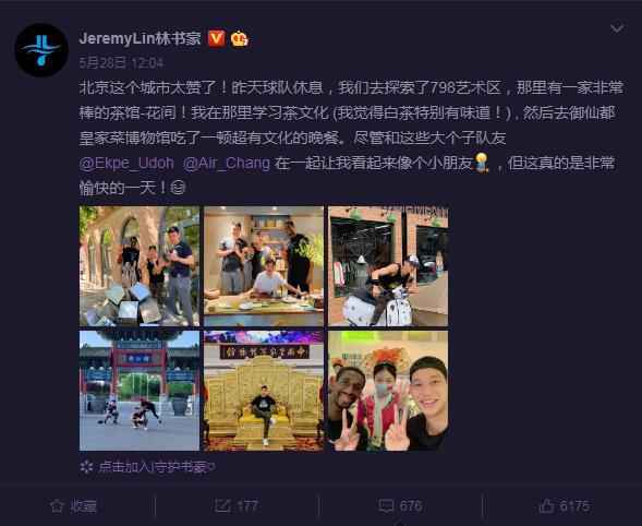 林书豪微博截图。