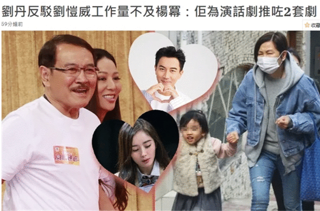 刘丹透露家人近况：小糯米懂事嘴又甜，刘恺威