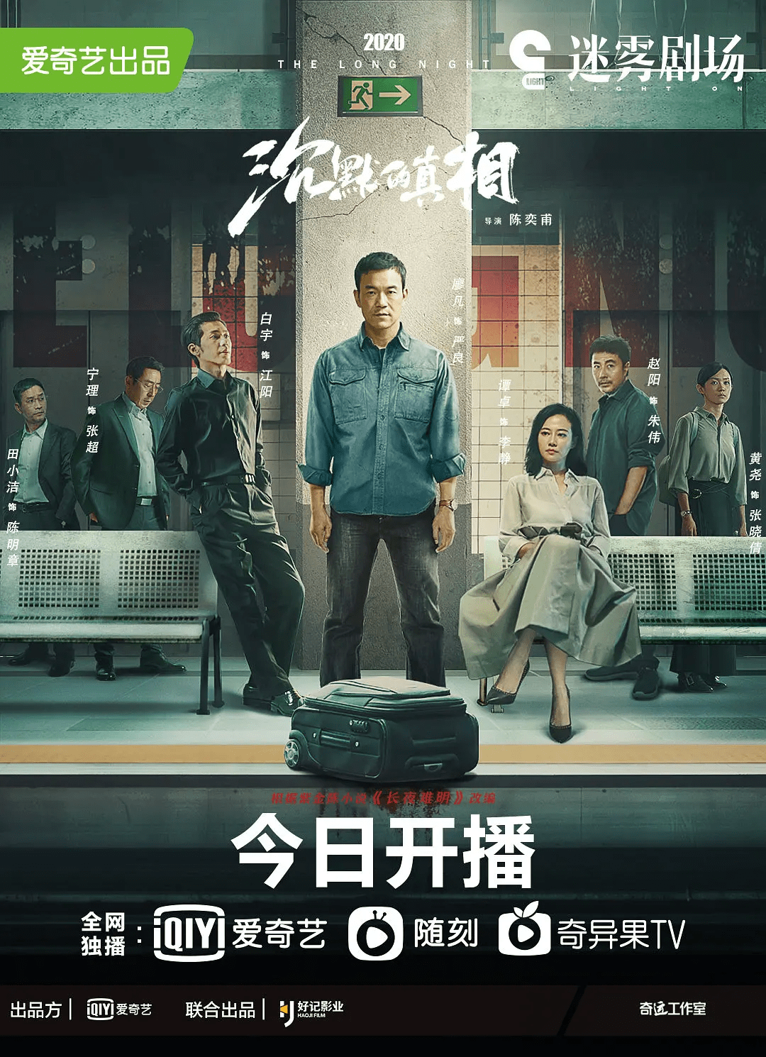 从8.8逆袭9.2，《沉默的真相》才是今年迷雾剧场