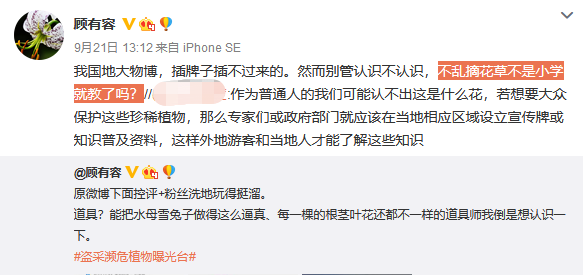 极限挑战刘宇宁摘国家保护植物遭专家打脸，争