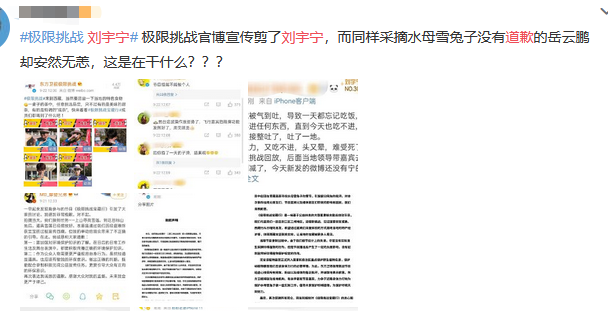 极限挑战刘宇宁摘国家保护植物遭专家打脸，争