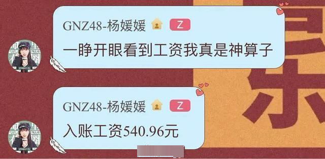 顶流女团成员月收入只有五百多？实名吐槽公司