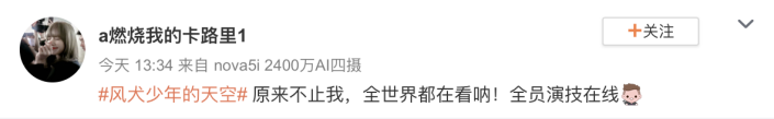 《风犬少年的天空》播完发现张宥浩和周依然的