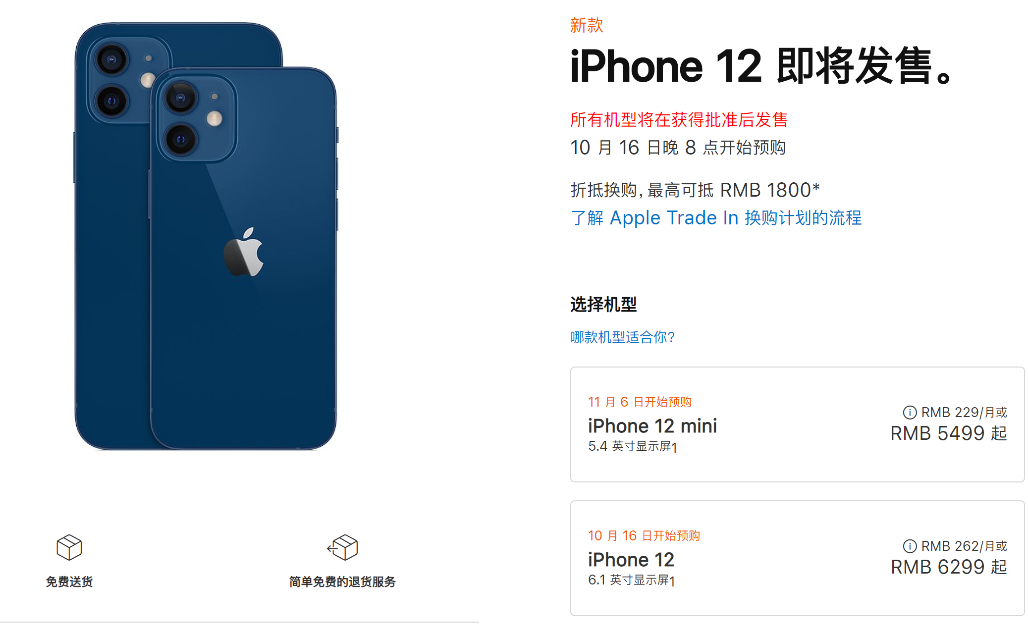 iPhone 12系列国行价格公布：最低5499元，顶配118