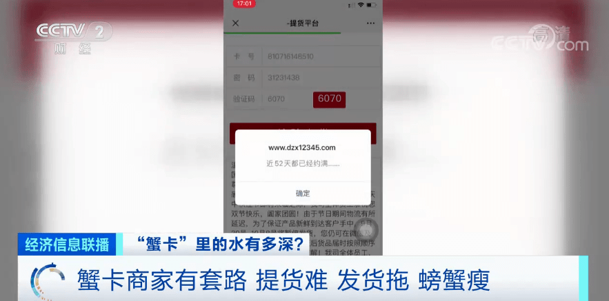 “纸螃蟹”横行，套路太深！“3588”是型号还是