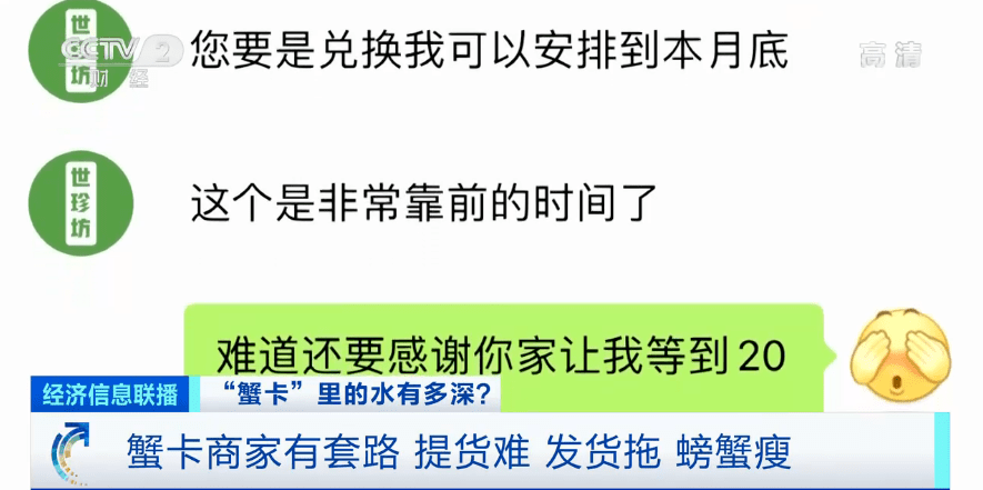 “纸螃蟹”横行，套路太深！“3588”是型号还是