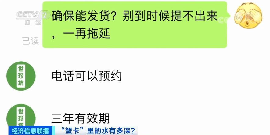 “纸螃蟹”横行，套路太深！“3588”是型号还是
