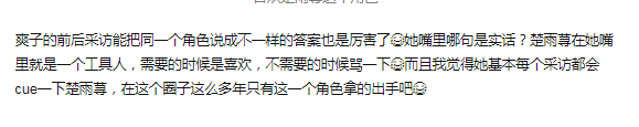郑爽说话太打脸，曾说喜欢楚雨荨性格，又骂楚