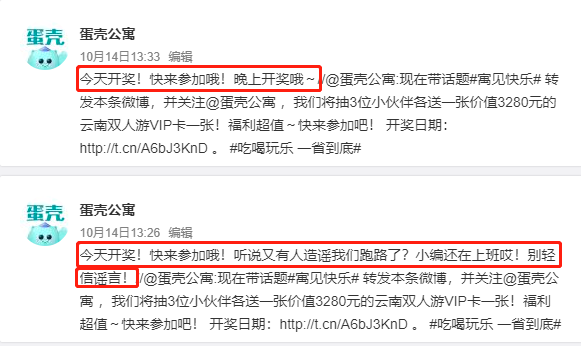 蛋壳公寓回应跑路传闻：合作方因商业纠纷散布