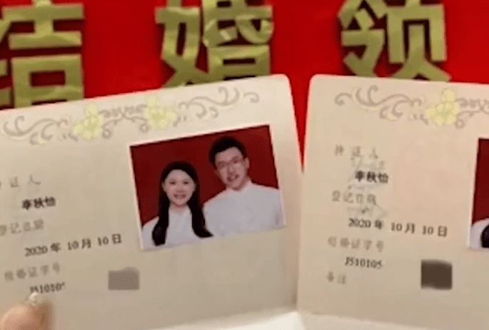 同名同姓夫妻领证结婚，李秋怡女士嫁给李秋怡