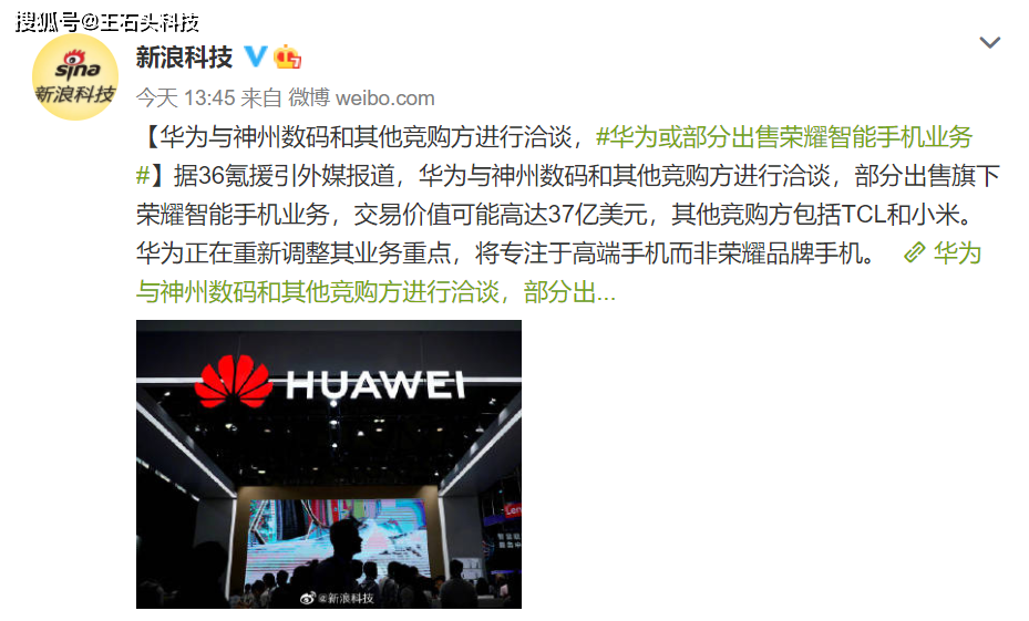 还是成真了！华为要出售荣耀部分业务，竞购方