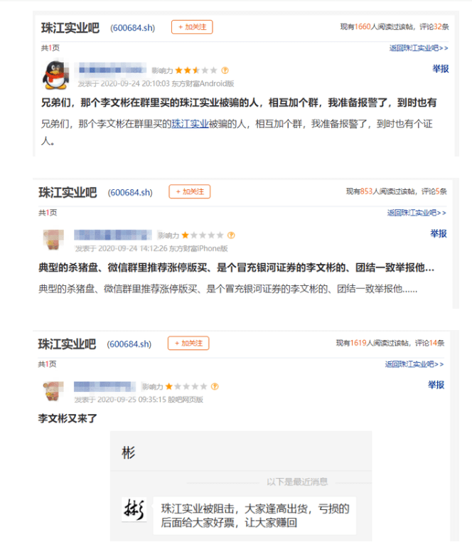 又见“杀猪盘”？这只股开盘1分钟涨停，10分钟